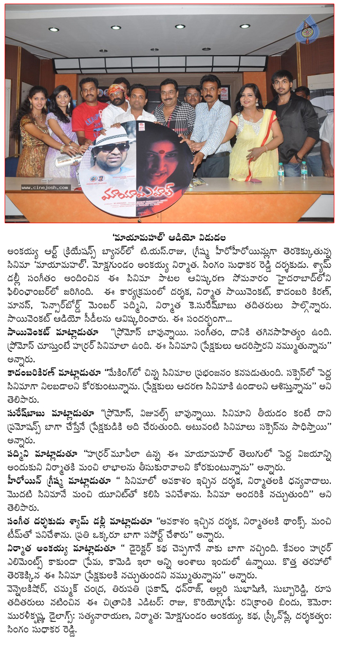 mayamahal music launch,maya mahal film news,  mayamahal music launch, maya mahal film news, 